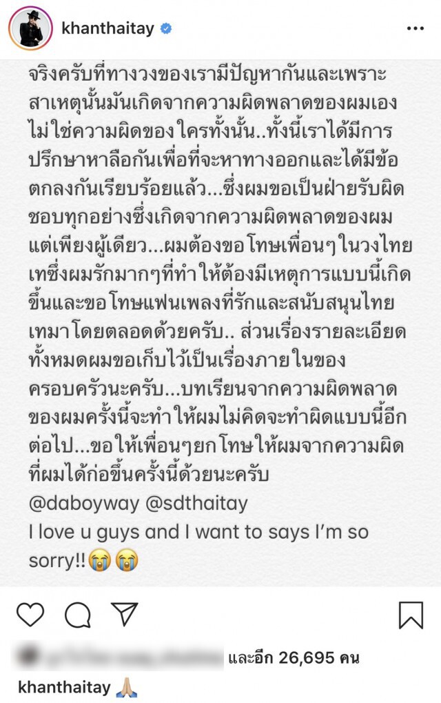 "ขันเงิน" โพสต์ชี้แจงสาเหตุ "วงแตก" เผยขอเป็นฝ่ายรับผิดชอบทุกอย่าง!