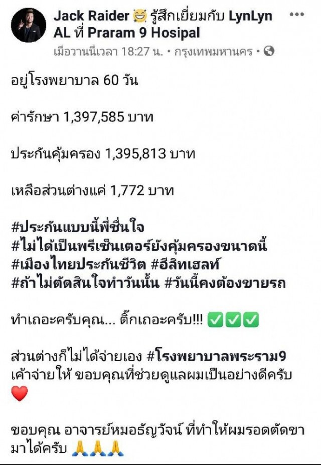 หนุ่ม "แจ็ค ไรเดอร์" กลับบ้านได้แล้ว!
