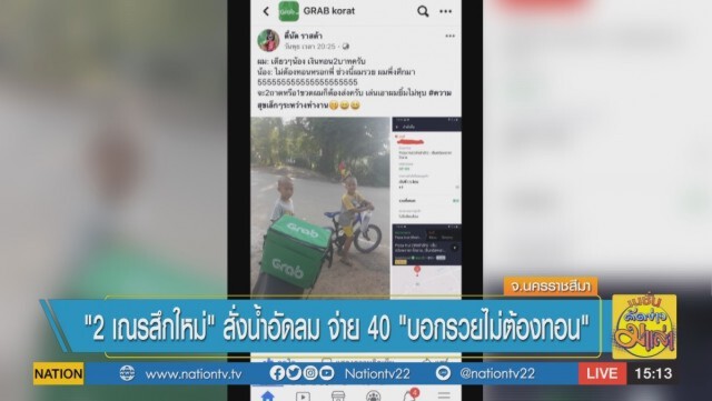 ฮาสนั่นโซเชียล !  "2 เณรสึกใหม่" สั่งน้ำอัดลม จ่าย 40 "บอกรวยไม่ต้องทอน"