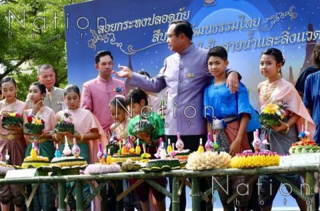 ประยุทธ์ ชวนคนไทยลอยกระทงปลอดภัย รักษ์สิ่งแวดล้อม