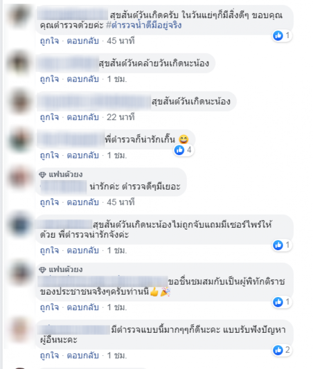โซเชียลแห่ชื่นชม คุณตำรวจน้ำใจงาม!