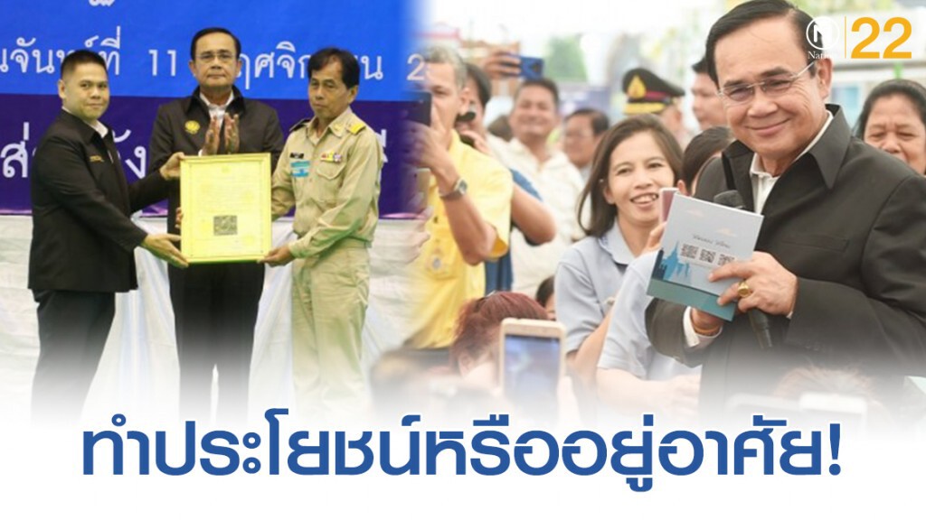 ทำประโยชน์หรืออยู่อาศัยภายในเขตป่าสงวนแห่งชาติ ทำประโยชน์หรืออยู่อาศัยภายในเขตป่าสงวนแห่งชาติ