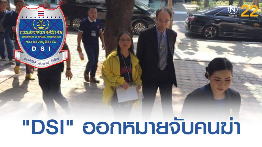 "มึนอ" ขอบคุณ "DSI" ออกหมายจับคนฆ่า "สามี" "มึนอ" ขอบคุณ "DSI" ออกหมายจับคนฆ่า "สามี"