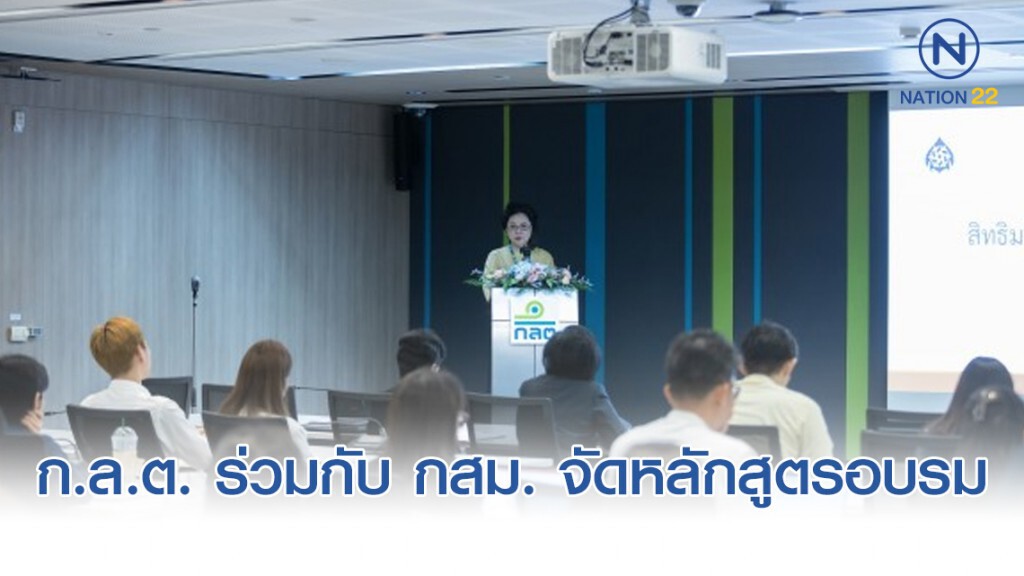 ก.ล.ต. ร่วมกับ กสม. จัดหลักสูตรอบรม "ธุรกิจกับสิทธิมนุษยชนสำหรับภาคธุรกิจในตลาดทุนไทย" เป็นครั้งแรก ก.ล.ต. ร่วมกับ กสม. จัดหลักสูตรอบรม "ธุรกิจกับสิทธิมนุษยชนสำหรับภาคธุรกิจในตลาดทุนไทย" เป็นครั้งแรก