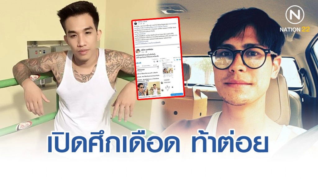 "น้ำ รพีภัทร" เปิดศึกเดือด ท้าต่อย "เสี่ยโป้"