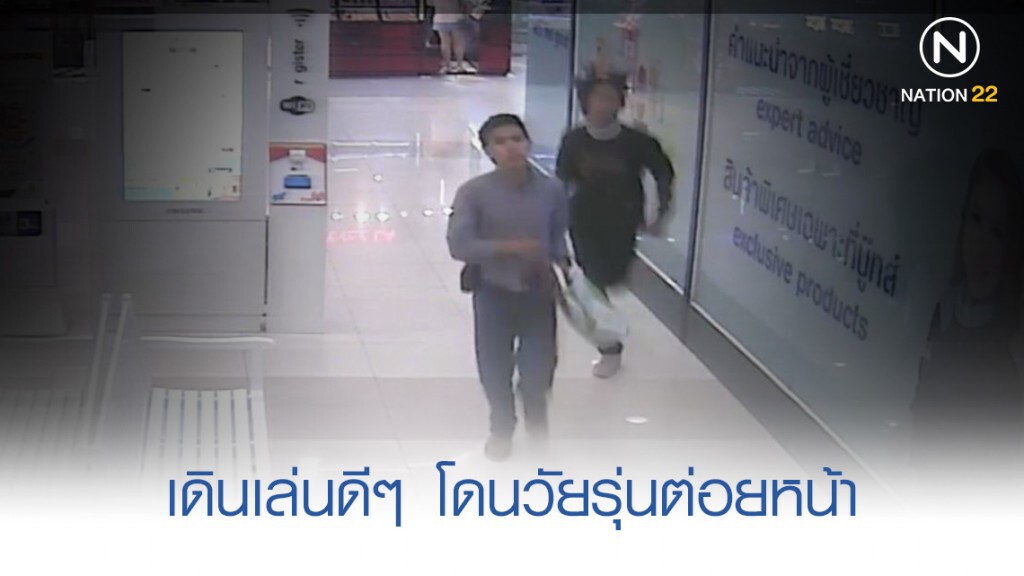 สังคมอันตราย! เดินเล่นอยู่ดีๆ ถูกวัยรุ่นต่อยหน้า