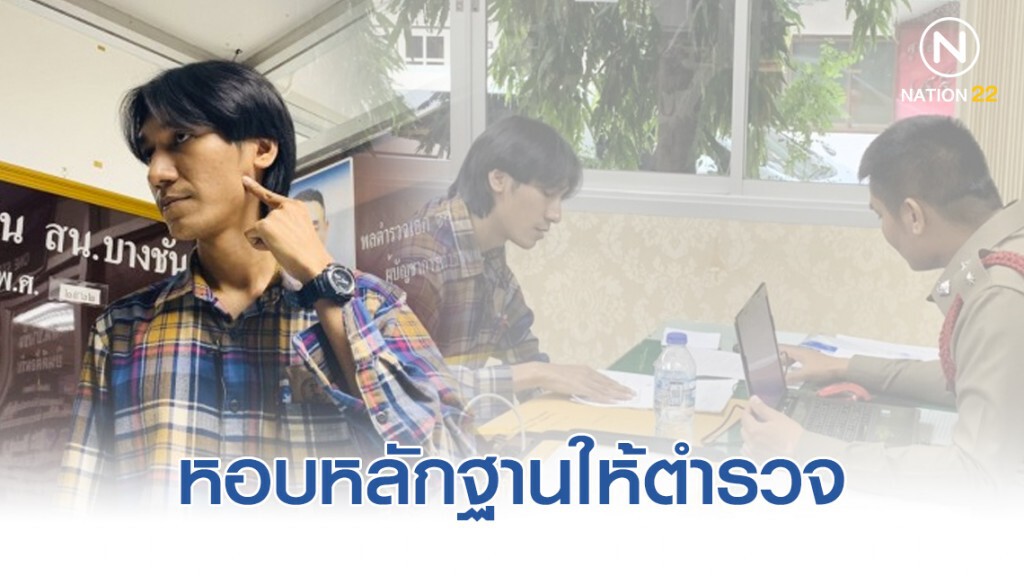 "หนุ่มวิศวกร" นำภาพวงจรปิด-เอกสารตรวจร่างกายให้ตำรวจ