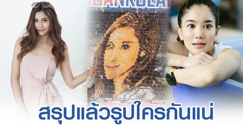 "ก้อย รัชวิน-มารี เบิร์นเนอร์" โพสต์ภาพแปรอักษรสแตนด์สวนกุหลาบ พร้อมกัน