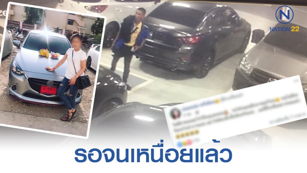 สาวโพสต์ตัดพ้อรอจนเหนื่อย จวกศูนย์รถไม่มีมาตรการที่ดีพอ