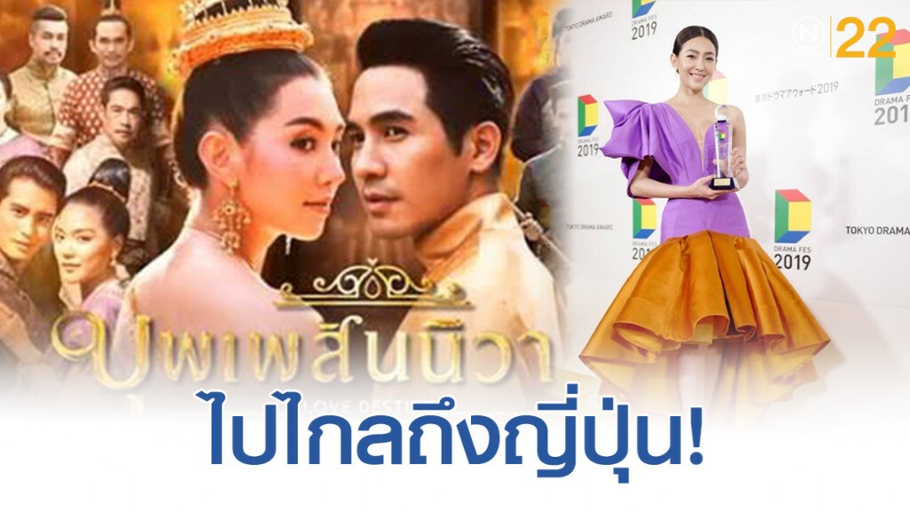 "เบลล่า" ดีใจเป็นตัวแทน ‘บุพเพฯ’ รับรางวัลที่ญี่ปุ่น เขิน "เวียร์" หยอดหนักกลางไอจี "เบลล่า" ดีใจเป็นตัวแทน ‘บุพเพฯ’ รับรางวัลที่ญี่ปุ่น เขิน "เวียร์" หยอดหนักกลางไอจี