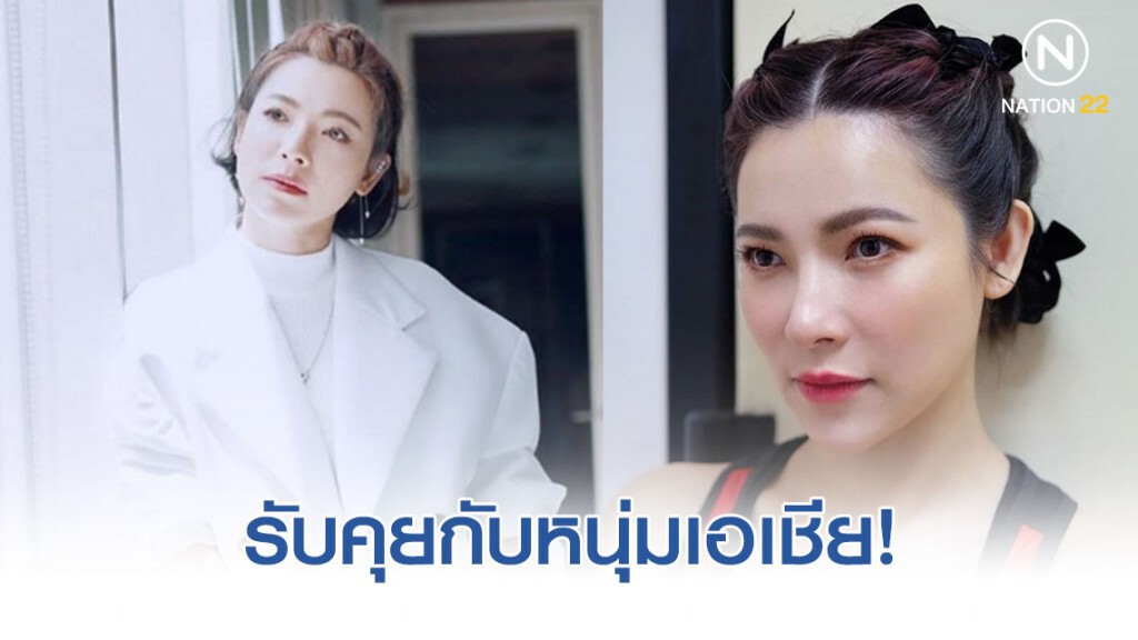 "ต้นหอม" รับคุยกับหนุ่มเอเชีย "ดีเจมะตูม" แนะนำ