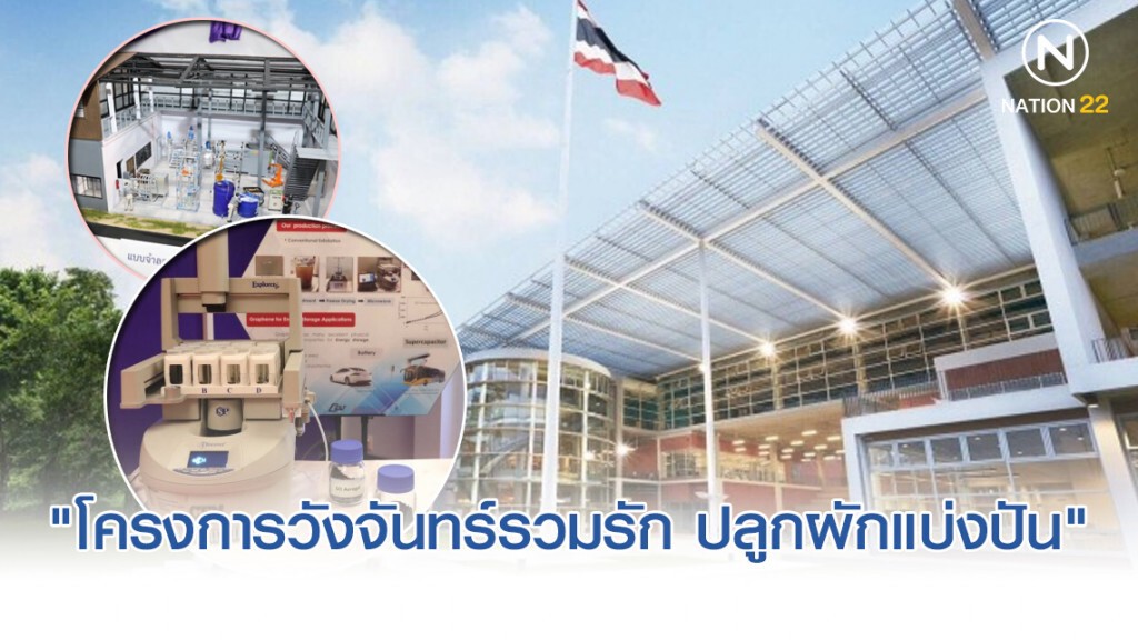 กรมสมเด็จพระเทพฯ ติดตามความก้าวหน้า "โครงการวังจันทร์รวมรัก ปลูกผักแบ่งปัน" จ.ระยอง