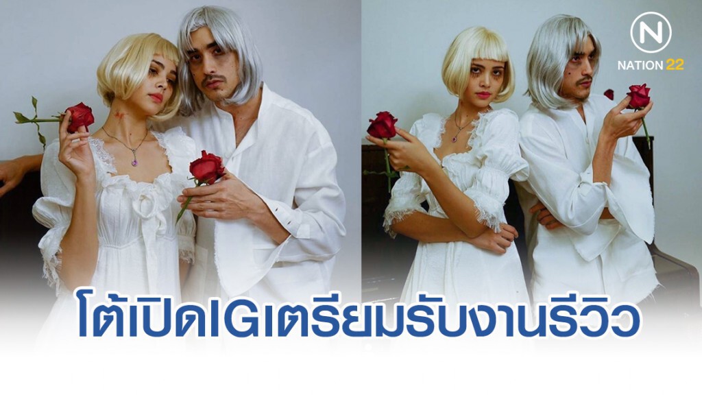 "ณเดชน์" ชม "ญาญ่า" สวย โต้เปิดไอจีเตรียมรับงานรีวิว