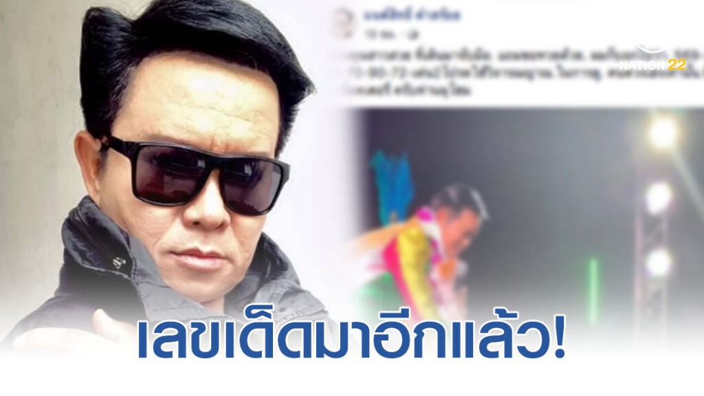 เจ้าพ่อ "มนต์สิทธิ์" เผยเลขเด็ดอีกแล้ว! (โปรดใช้วิจารณญาณ) เจ้าพ่อ "มนต์สิทธิ์" เผยเลขเด็ดอีกแล้ว! (โปรดใช้วิจารณญาณ)