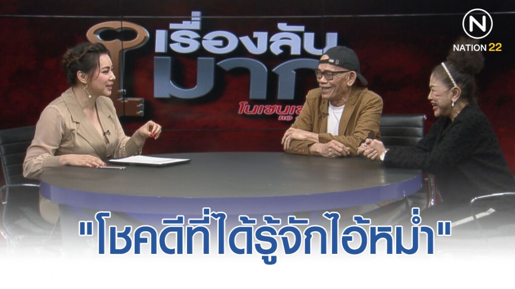 "ป๋าเทพ" เผย "หม่ำ" คอยช่วยตลอดทั้งที่ไม่ได้อ้าปากบอก!