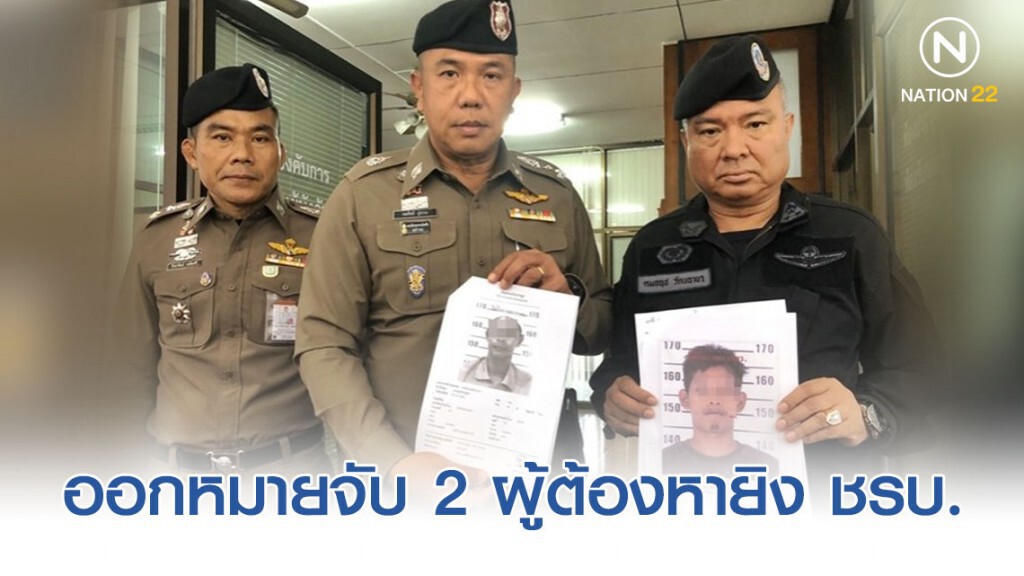 ด่วน!! ออกหมายจับ2ผู้ต้องหายิง ชรบ.ลำพะยา จ.ยะลา มีหมายจับคดีความมั่นคง