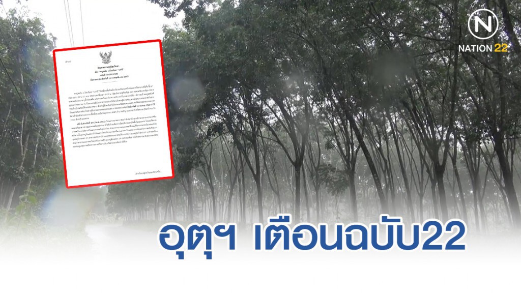อุตุฯ เตือนฉบับ22 "พายุระดับ 3 (โซนร้อน) "นากรี" กระทบ 10 จังหวัดเจอฝนเล็กน้อยถึงปานกลาง