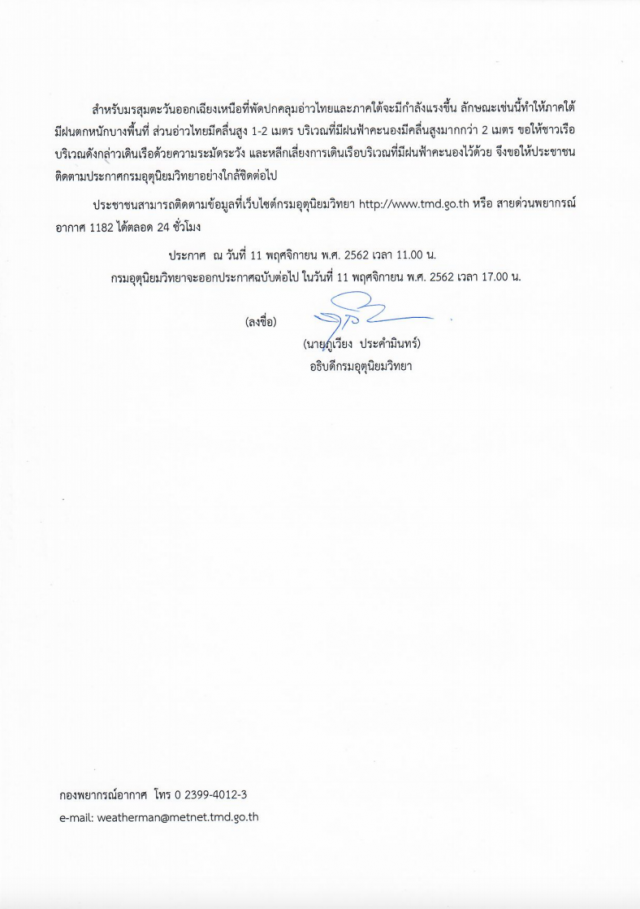ประกาศ พายุระดับ 3 "นากรี" อ่อนกำลังเป็นพายุระดับ 2 (ดีเปรสชัน)