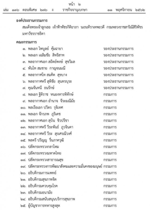 "ในหลวง-พระราชินี" ทรงเป็นประธานที่ปรึกษา "โครงการราชทัณฑ์ปันสุข ทำความ ดี ด้วยหัวใจ"