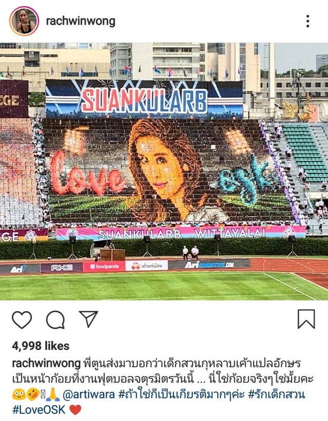 "ก้อย รัชวิน-มารี เบิร์นเนอร์" โพสต์ภาพแปรอักษรสแตนด์สวนกุหลาบ พร้อมกัน