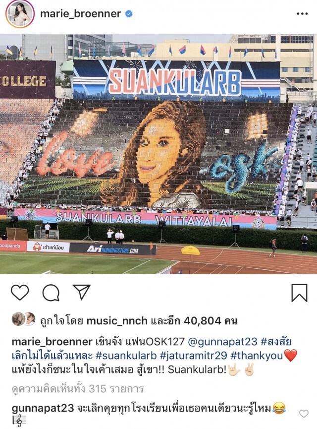 "ก้อย รัชวิน-มารี เบิร์นเนอร์" โพสต์ภาพแปรอักษรสแตนด์สวนกุหลาบ พร้อมกัน
