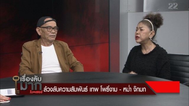 "ป๋าเทพ" เผย "หม่ำ" คอยช่วยตลอดทั้งที่ไม่ได้อ้าปากบอก!