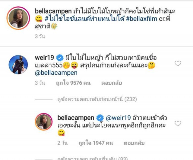 "เบลล่า" ดีใจเป็นตัวแทน ‘บุพเพฯ’ รับรางวัลที่ญี่ปุ่น  เขิน "เวียร์" หยอดหนักกลางไอจี