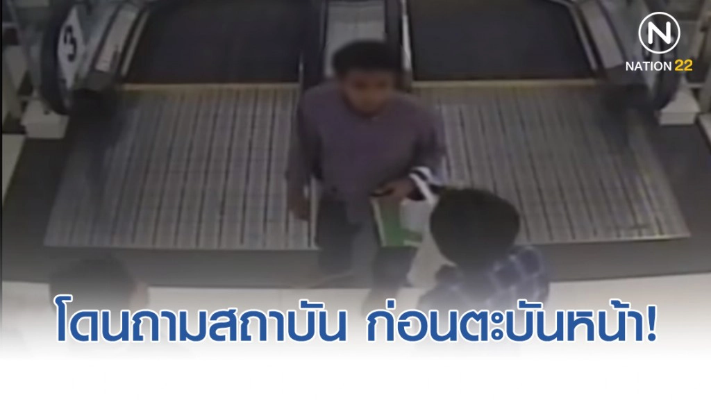 หนุ่มเดินห้าง โดนเด็กช่างเช็คสถาบัน ก่อนตะบันหน้า! หนุ่มเดินห้าง โดนเด็กช่างเช็คสถาบัน ก่อนตะบันหน้า!