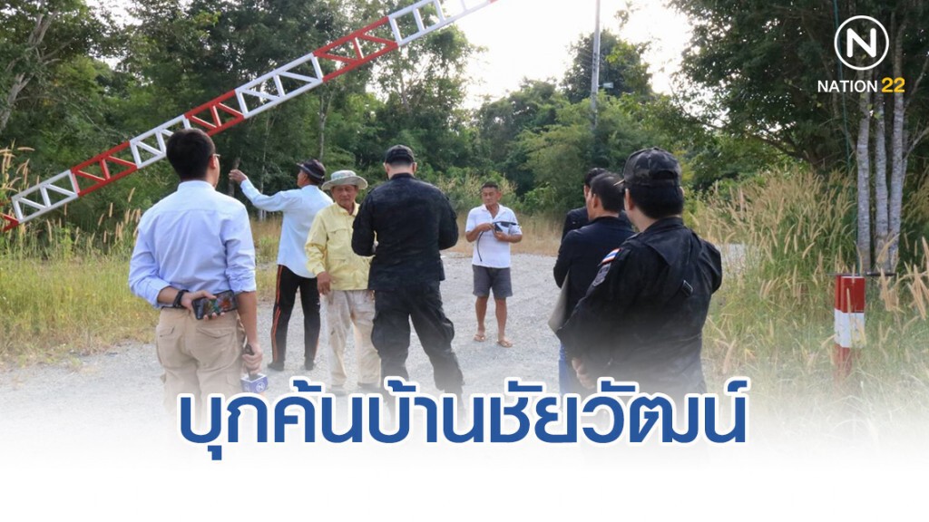 "ดีเอสไอ" บุกค้นบ้านชัยวัฒน์ คดีฆาตกรรม"บิลลี่" "ดีเอสไอ" บุกค้นบ้านชัยวัฒน์ คดีฆาตกรรม"บิลลี่"