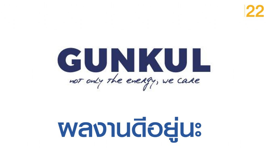 GUNKUL อวดผลงาน 9 เดือน ติดปีกแตะ 1,620 ลบ.