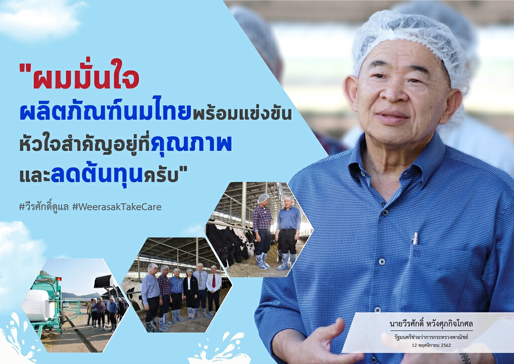 'พาณิชย์' ปั้นผู้ประกอบการโคนมไทยใช้เอฟทีเอชิงเค้กตลาดนมในจีน-อาเซียน