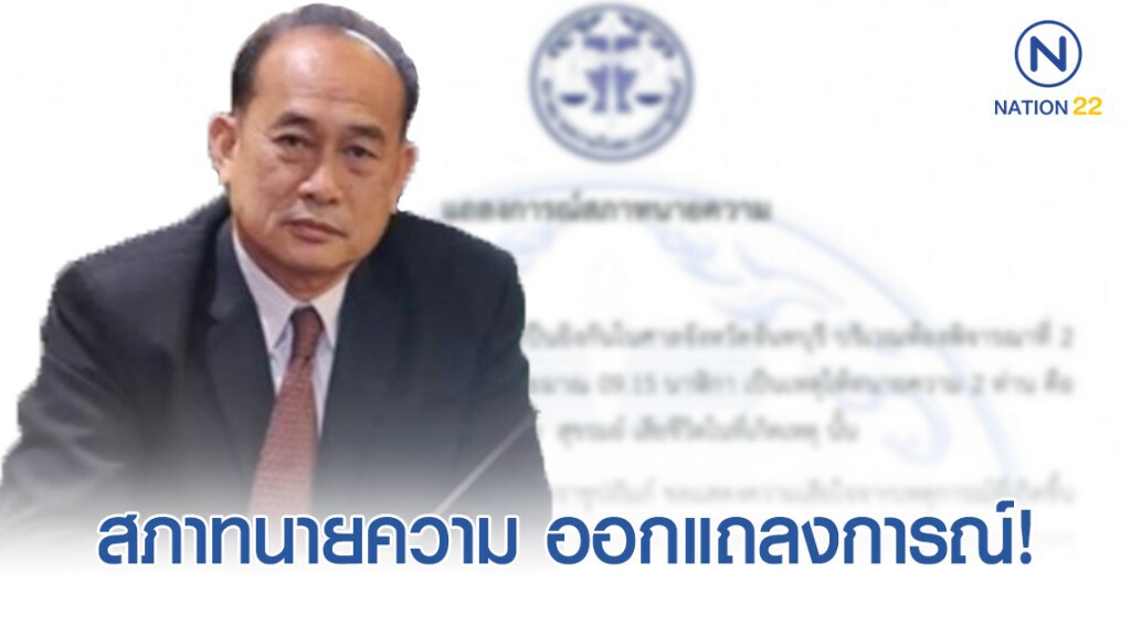 "นิพนธ์" โฆษกสภาทนายความ ออกแถลงการณ์เสียใจต่อครอบครัวผู้สูญเสีย เหตุยิงในศาลจันทบุรี