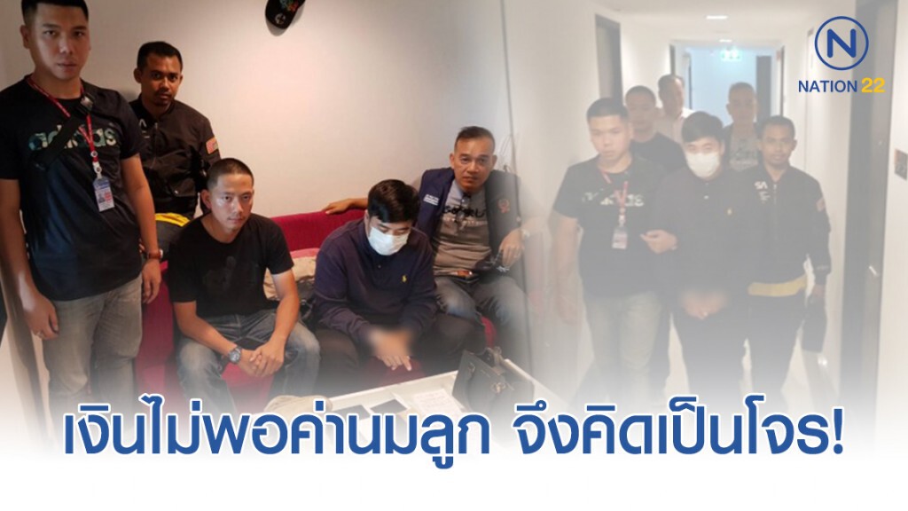 โจรพ่อลูกอ่อนหลอกแชทสาว ล่วงชิงทรัพย์หาเงินซื้อนมให้ลูก