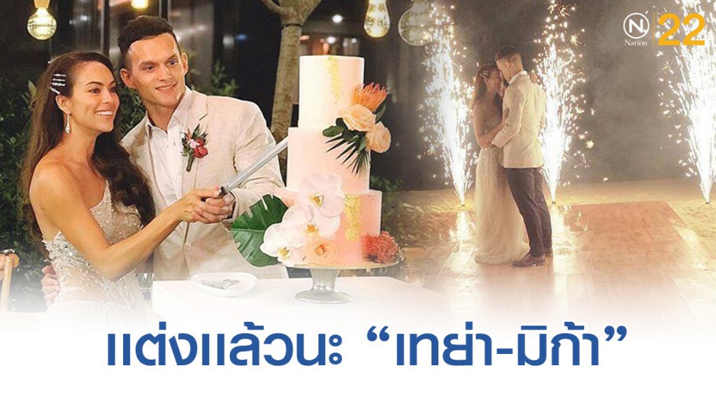 เผยภาพเจ้าบ่าวเจ้าสาวป้ายเเดง "เทย่า-มิก้า" ณ ริมทะเลเเละหาดทราย เผยภาพเจ้าบ่าวเจ้าสาวป้ายเเดง "เทย่า-มิก้า" ณ ริมทะเลเเละหาดทราย