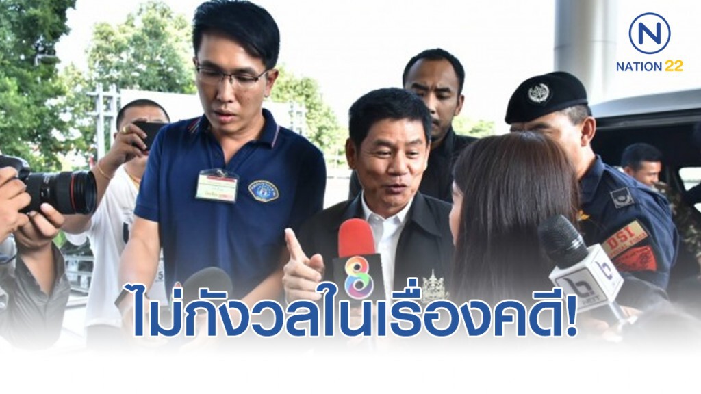 "ชัยวัฒน์" ยืนยันความบริสุทธิ์ - ไม่กังวลในเรื่องคดี "ชัยวัฒน์" ยืนยันความบริสุทธิ์ - ไม่กังวลในเรื่องคดี
