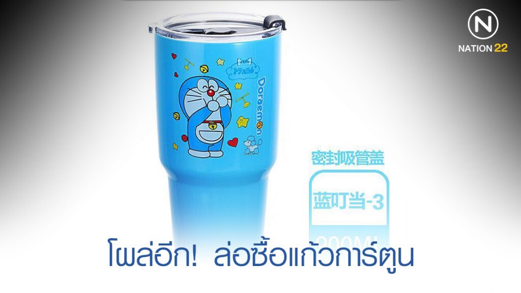 โผล่อีก แก๊งค์ล่อซื้อแก้วการ์ตูน