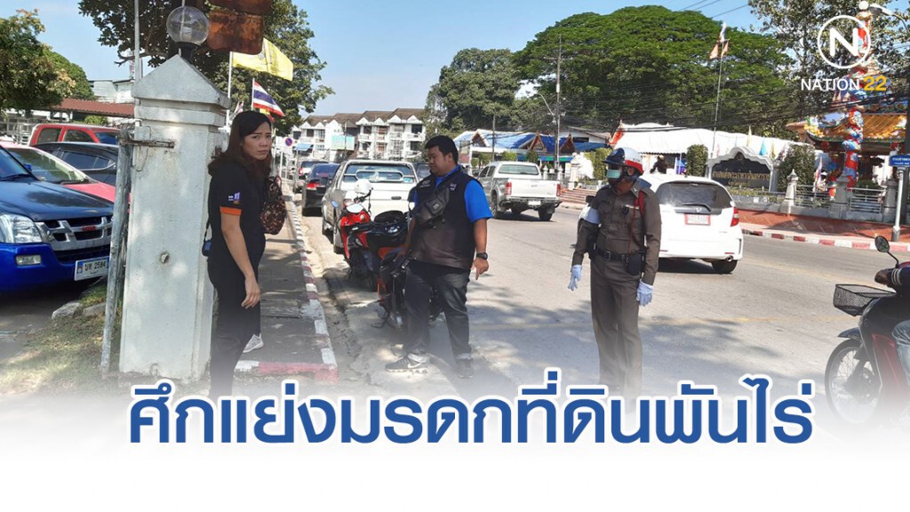 ยิงหน้าบัลลังก์ ศึกแย่งมรดกที่ดินพันไร่