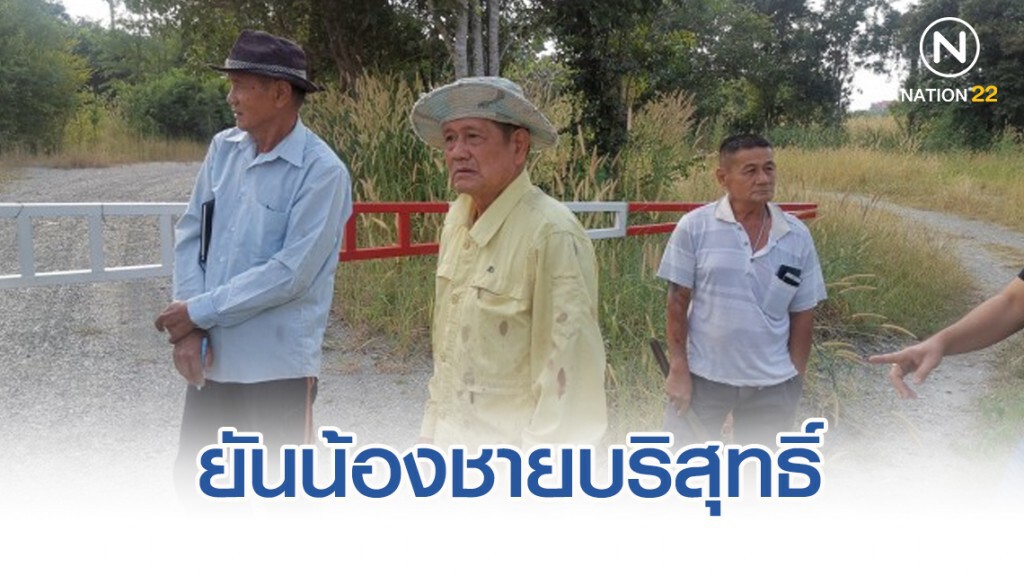 3​ พี่ชายนายชัยวัฒน์​ ยันน้องชายบริสุทธิ์​ เปิดทาง​ DSI​ ค้นละเอียด