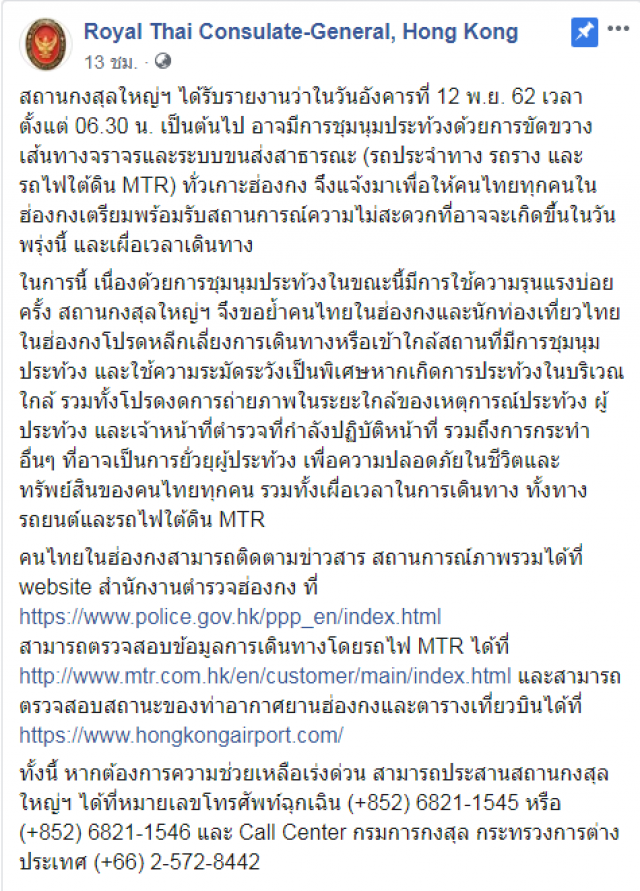 ด่วน! สถานกงสุลใหญ่ฯ ประกาศเตือน ม็อบฮ่องกง จ่อปิดระบบคมนาคม! ทั่วเกาะ