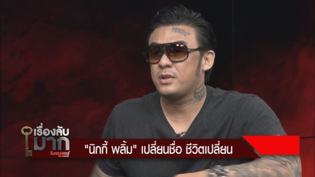แรงมาก! "นิกกี้ พิ้ม" ประกาศไม่เลี้ยงดูพ่อบังเกิดเกล้า ลั่นเอาเงินเลี้ยงหญิงดีกว่า!