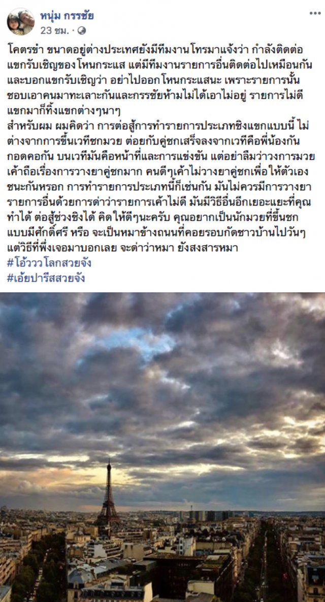 "หนุ่ม กรรชัย" โพสต์เป็นปริศนา พ้อ "สังคมในที่ทำงานน่าเบื่อ"