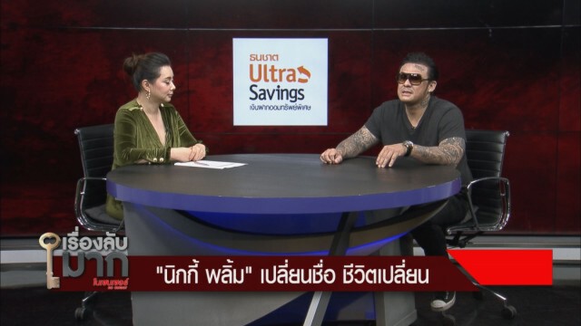 แรงมาก! "นิกกี้ พิ้ม" ประกาศไม่เลี้ยงดูพ่อบังเกิดเกล้า ลั่นเอาเงินเลี้ยงหญิงดีกว่า!