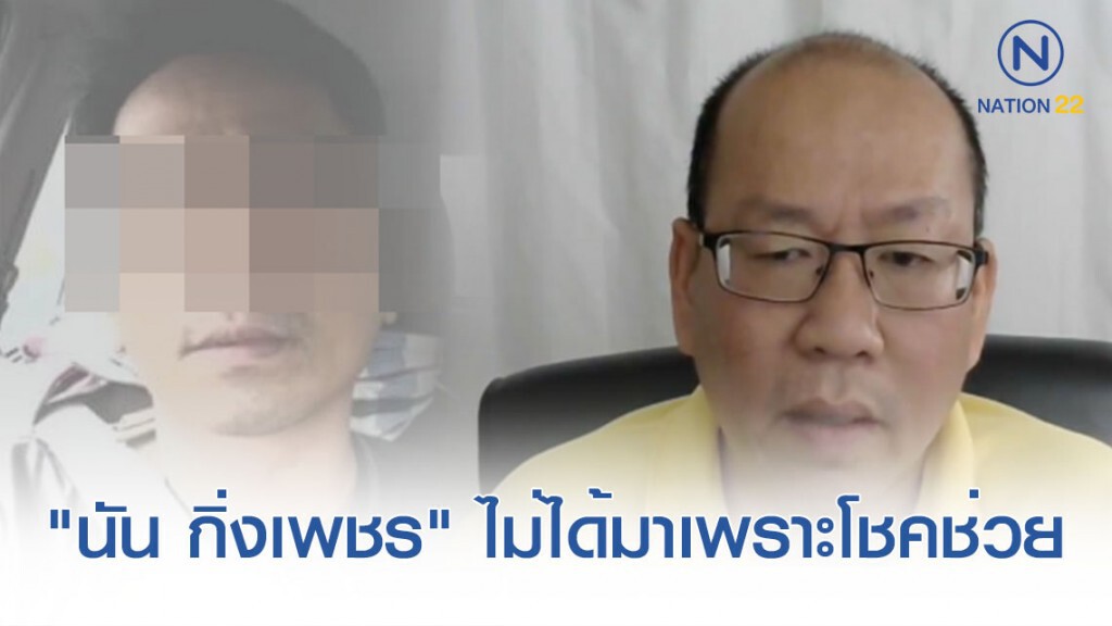 "อัจฉริยะ" เผยที่มาชื่อ "นัน กิ่งเพชร" หากไม่มีของดี โดนจับไปตั้งแต่วันแรกแล้ว