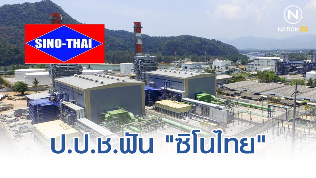 ป.ป.ช.ฟัน"ซิโนไทย" จ่ายสินบนข้ามชาติโรงไฟฟ้าขนอม ป.ป.ช.ฟัน"ซิโนไทย" จ่ายสินบนข้ามชาติโรงไฟฟ้าขนอม