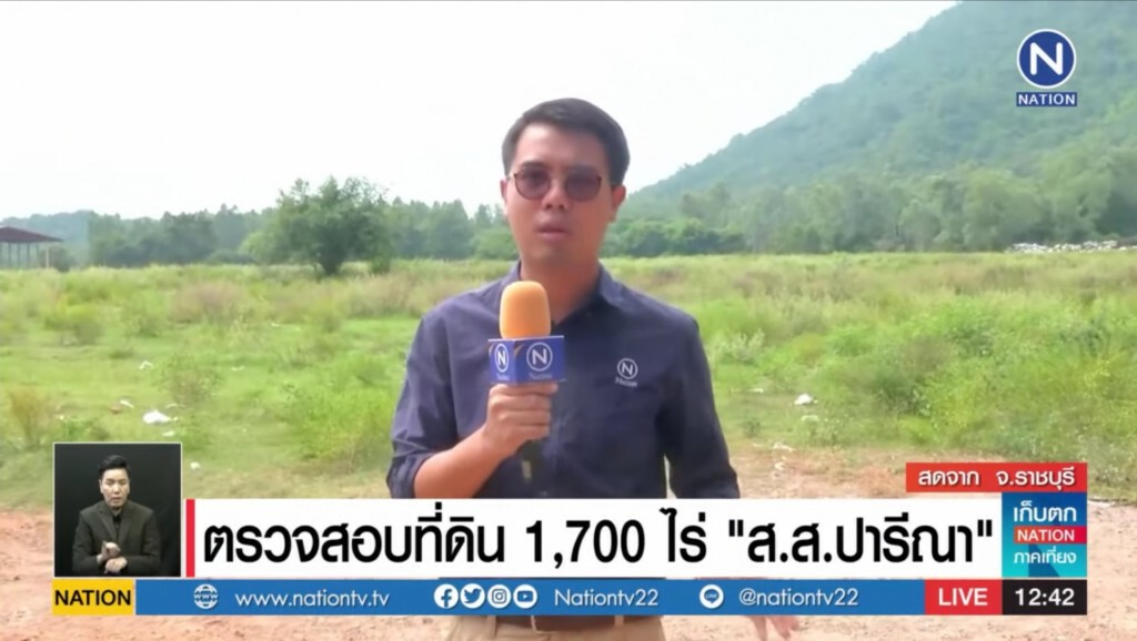 สปก.-ป่าไม้​ เลื่อนตรวจสอบที่ดิน​ 1,700​ ไร่​ ส.ส.ปารีณา​ กระทันหัน