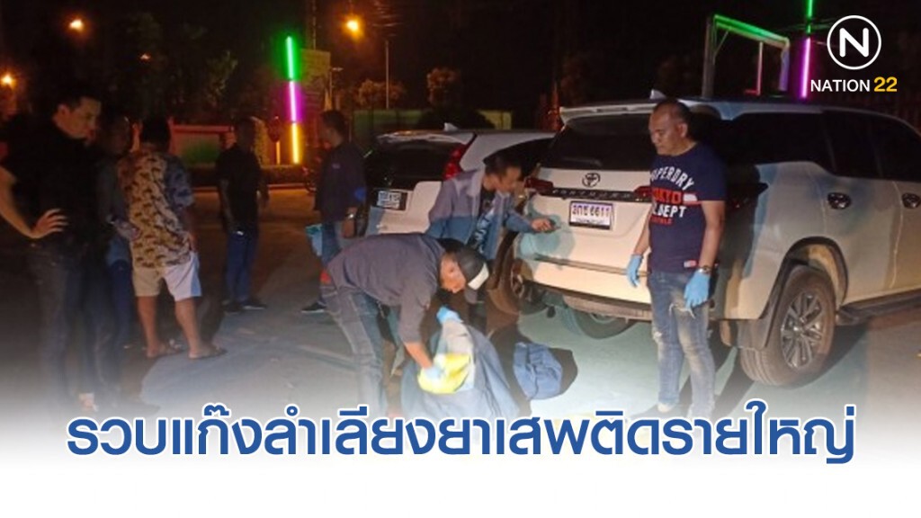 สืบนครบาล-191 แถลงจับไอซ์ 80 กก. สืบนครบาล-191 แถลงจับไอซ์ 80 กก.