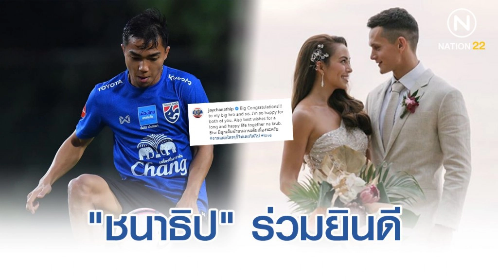 "ชนาธิป" ร่วมยินดี "มิก้า-เทย่า" มีลูกเต็มบ้านหลานเต็มเมืองนะครับ