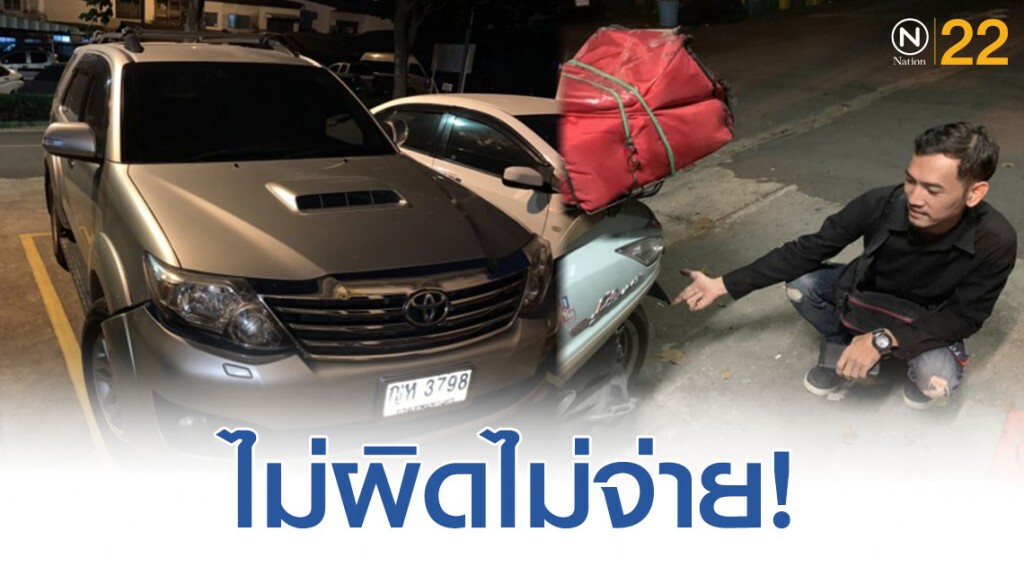 พลตรีวัย 76 อ้างไม่ผิด ไม่รู้สึกตัวว่าเฉี่ยวชนใคร