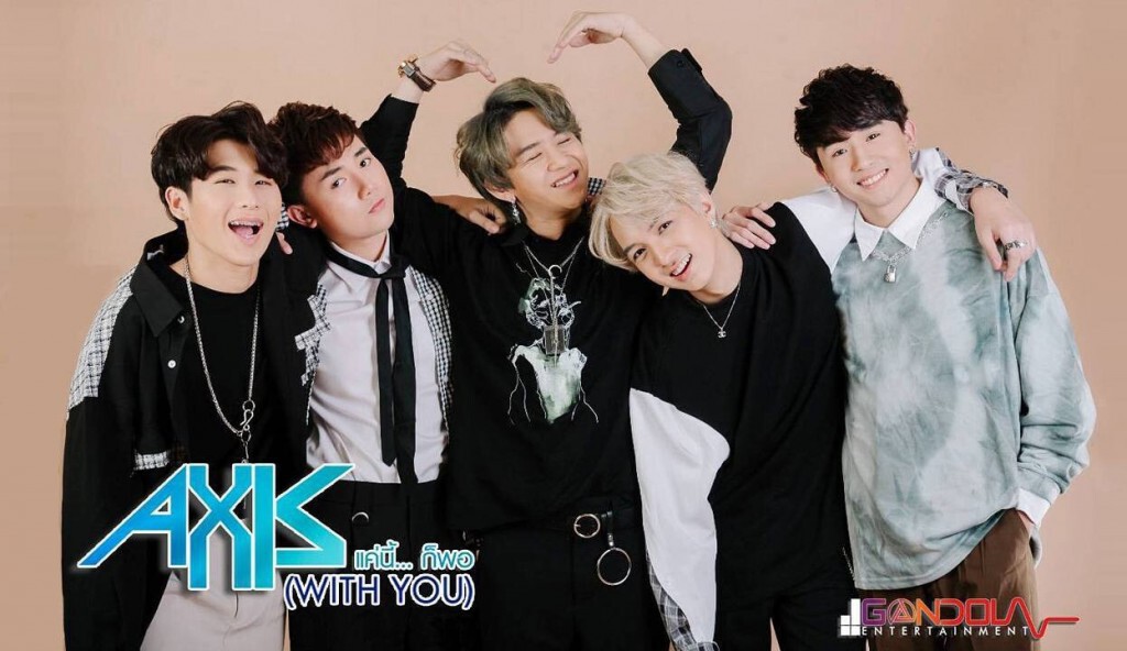 5 หนุ่ม บอยเเบนด์ AXIS ซิงเกิลใหม่ "เเค่นี้ ...ก็พอ (with you)"