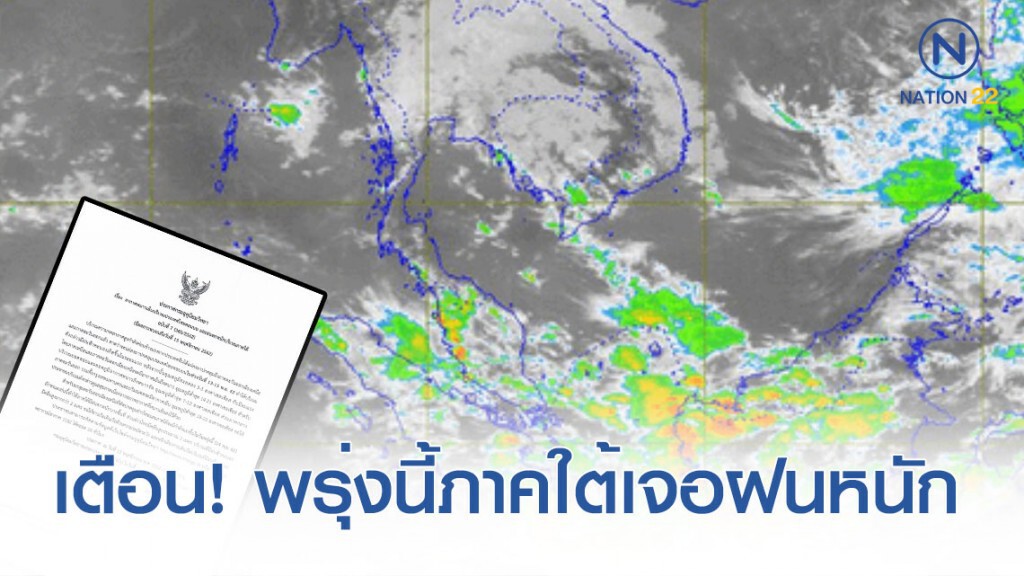 อุตุฯ ประกาศ "อากาศเย็นบริเวณไทยตอนบน และฝนตกหนักภาคใต้" ฉบับที่ 7 อุตุฯ ประกาศ "อากาศเย็นบริเวณไทยตอนบน และฝนตกหนักภาคใต้" ฉบับที่ 7